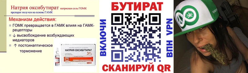 БУТИРАТ оксибутират  Спас-Деменск 